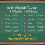 タイ人も書き間違える単語