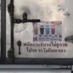 運転手の運転マナーが悪い場合… – タイのジョーク