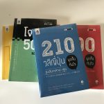タイから書籍をお取り寄せしてみた